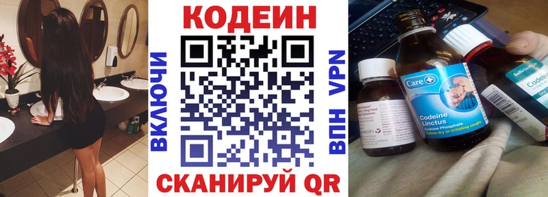 Кодеин напиток Lean (лин)  Будённовск 